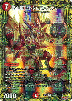 Duel Masters - DMRP-21 14A/20 Batocross Hammer, Passion Dragon [Rank:A]