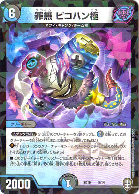 Duel Masters - DMSD-16 5/14 Bikohan Goku, Crime [Rank:A]