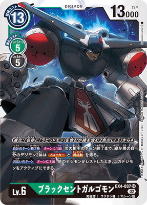 Digimon TCG - EX4-037 Black Saint Galgomon [Rank:A]
