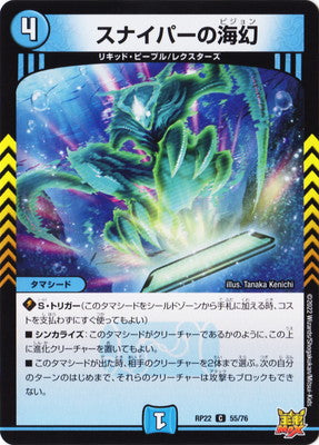 Duel Masters - DMRP-22 55/76 Sniper's Vision [Rank:A]