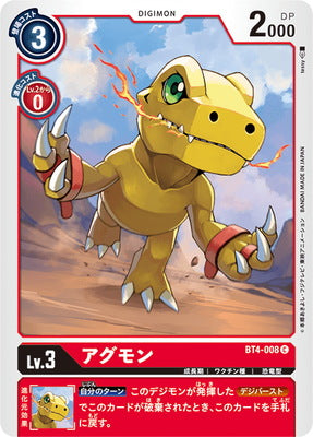 Digimon TCG - BT4-008 Agumon [Rank:A]