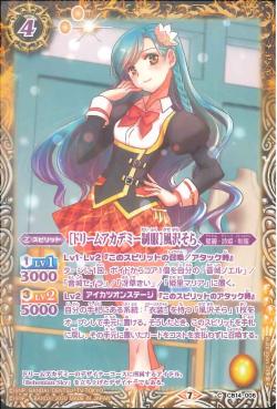 Battle Spirits - DreamAcademyUniform Kazesawa Sora [Rank:A]
