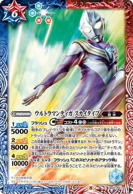 Battle Spirits - Ultraman Tiga Sky Type (CB22-047) [Rank:A]