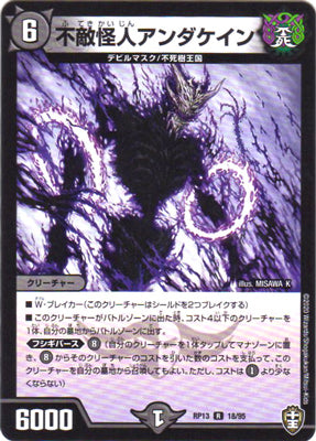 Duel Masters - DMRP-13 18/95 Underkane, Fearless Monster [Rank:A]