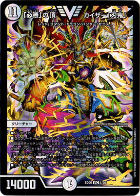 Duel Masters - DMBD-09 1/20  Kaiser "Blade Demon", Zenith of "Certain Victory" [Rank:A]
