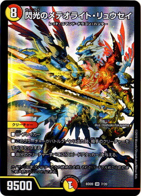 Duel Masters - DMBD-09 7/20  Meteorite Ryusei the Flash [Rank:A]