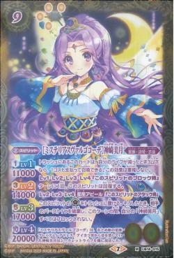 Battle Spirits - MysteriousVirgoCoord Kanzaki Mizuki [Rank:A]