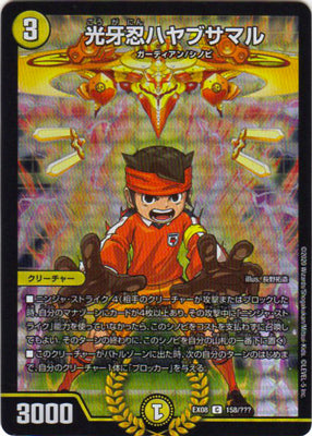 Duel Masters - DMEX-08/158 Falconer, Lightfang Ninja [Rank:A]