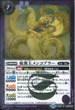 Battle Spirits - The SnakeWingKing Mencobra [Rank:A]