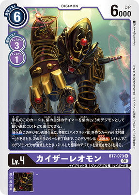 Digimon TCG - BT7-073 Kaiser Leomon [Rank:A]
