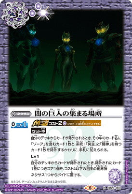 Battle Spirits - Giants of Darkness' Gathering Place [Rank:A]