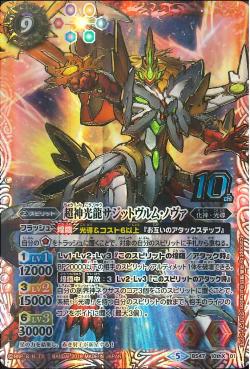 Battle Spirits - The OverdeityShineDragon Sagittowurm-Nova [Rank:A]