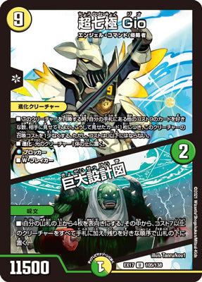 Duel Masters - DMEX-17 105/138 Gio, Super Seven Extremes / Huge Blueprint [Rank:A]