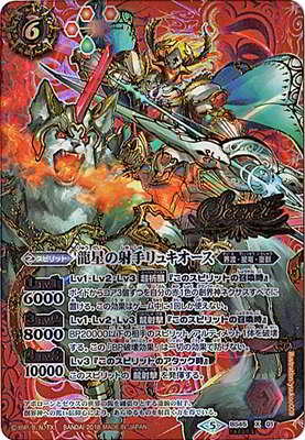 Battle Spirits - The ShootingStardragonArcher Lykeios (Secret) [Rank:A]