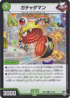 Duel Masters - DMRP-09 27/102  Gachadaman [Rank:A]