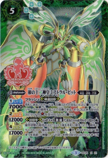 Battle Spirits - The RabbitTwelveGodKing Mistral-Bit [Rank:A]