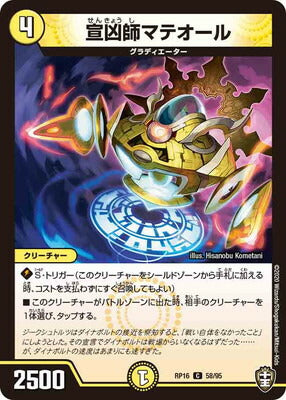 Duel Masters - DMRP-16 58/95 Mateol, the Explorer [Rank:A]