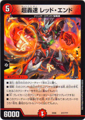 Duel Masters - DMEX-08/217 Red-End, Super Lightning Sonic [Rank:A]