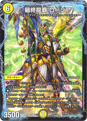 Duel Masters - DMBD-14 12/25 Rosia, Final Dragon Edge [Rank:A]
