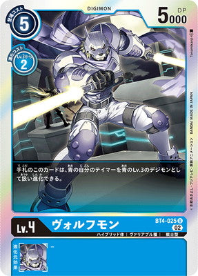 Digimon TCG - [RB1] BT4-025 Wolfmon [Rank:A]