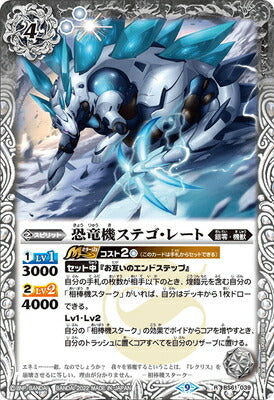 Battle Spirits - The DinosaurMachine Stego-Late [Rank:A]