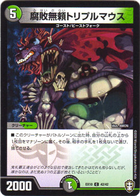 Duel Masters - DMEX-10 42/42 Triple Mouth, Decaying Savage [Rank:B]