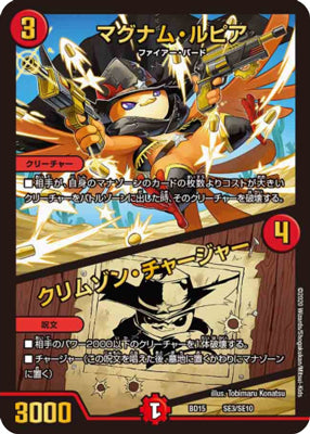 Duel Masters - DMBD-15 SE3/SE10 Magnum Lupia / Crimson Charger [Rank:A]