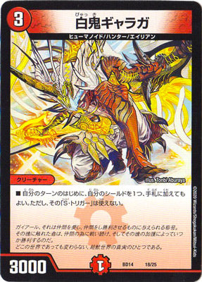 Duel Masters - DMBD-14 18/25 Galaga, White Ogre [Rank:A]