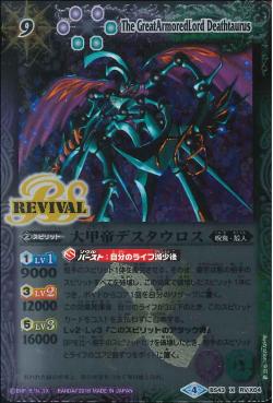 Battle Spirits - The GreatArmoredLord Deathtaurus [Rank:A]