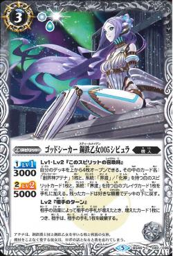 Battle Spirits - Godseeker SteelMaiden005 Sibyl [Rank:A]