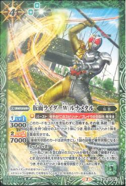 Battle Spirits - Kamen Rider W LunaMetal [Rank:A]