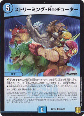 Duel Masters - DMRP-20 35/95 Streaming Re:Tutor [Rank:A]