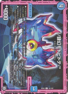 Duel Masters - DMRP-09 42/102  */ Modopitote, Shigen /* [Rank:A]