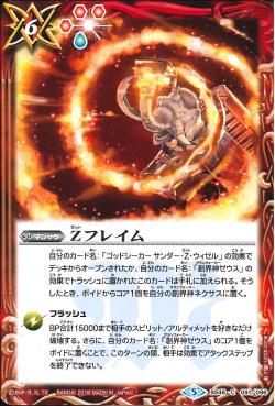 Battle Spirits - Z Flame [Rank:A]