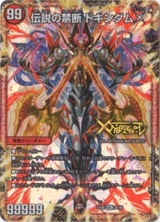 Duel Masters - DMEX-06 2A/98  Forbidden ~The Sealed X~ [Rank:A]