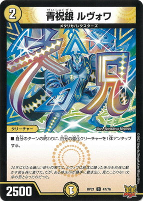 Duel Masters - DMRP-21 47/76 Levoix, Blue Celebration Silver [Rank:A]