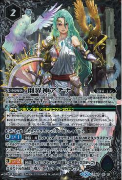 Battle Spirits - The Grandwalker Athena [Rank:A]