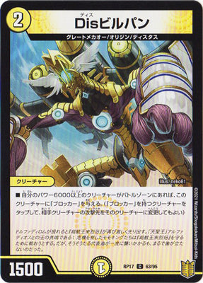 Duel Masters - DMRP-17 63/95 Disbilpun [Rank:A]