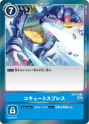 Digimon TCG - [RB1] ST2-16 Cocytus Breath [Rank:A]