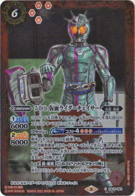 Battle Spirits - 50th Kamen Rider Chaser (50th Rare) [Rank:A]