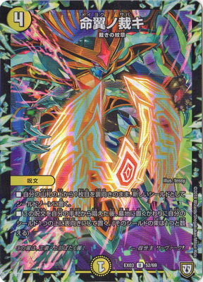 Duel Masters - DMEX-03 52/69 Life Wing's Judgment [Rank:A]