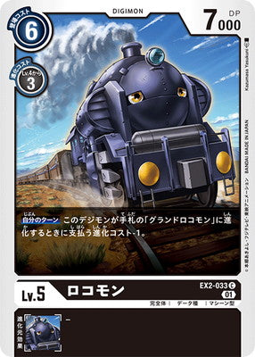 Digimon TCG - EX2-033 Locomon [Rank:A]