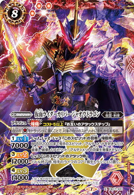 Battle Spirits - Kamen Rider Calibur Jaou Dragon [Rank:A]