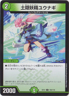 Duel Masters - DMEX-12 105/110 Yuunagi, Hidden Earth Fairy [Rank:A]