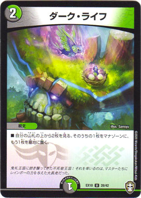 Duel Masters - DMEX-10 28/42 Dark Life [Rank:B]