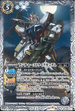 Battle Spirits - Launcher Strike Gundam [Rank:A]