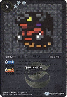 Battle Spirits - Megadramon (Parallel) [Rank:A]