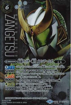 Battle Spirits - Kamen Rider Zangetsu Melon Arms [Rank:A]