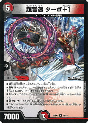 Duel Masters - DM22-EX2 25/75 Turbo Plus One, Supersonic [Rank:A]