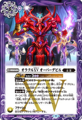 Battle Spirits - Oracle XV Over Devil [Rank:A]